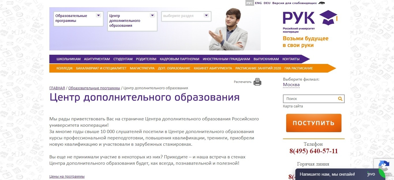 Учреждения дополнительного профессионального образования в Москве и Московской области