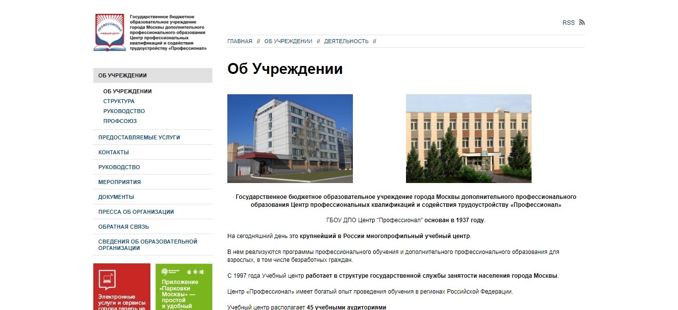 Центры дополнительного профессионального образования москва
