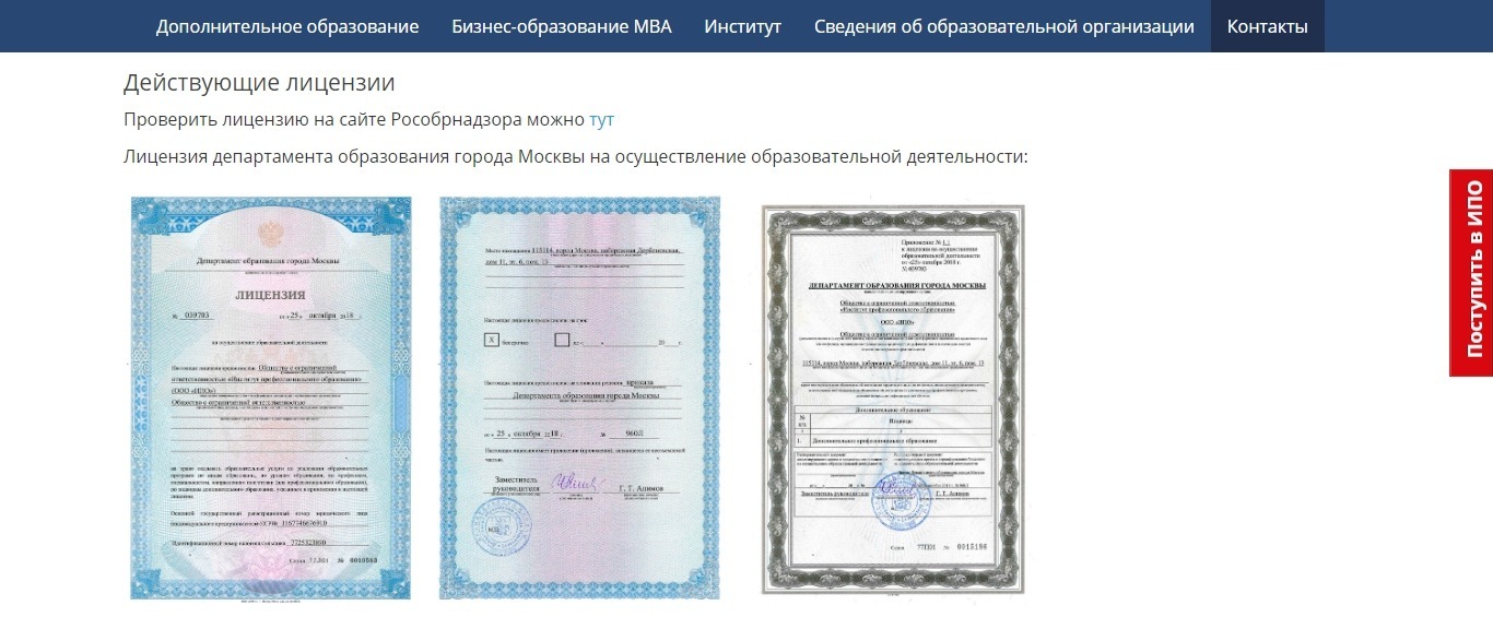 Адреса, телефоны...... учреждений дополнительного профессионального образования в Москве